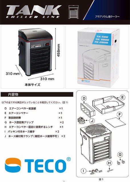 宅送 ｔｅｃｏ ｔｋ１０００ アクアリウム用クーラー ヒーター内蔵 対応水量 ８００l 沖縄別途送料 送料無料 Bayounyc Com