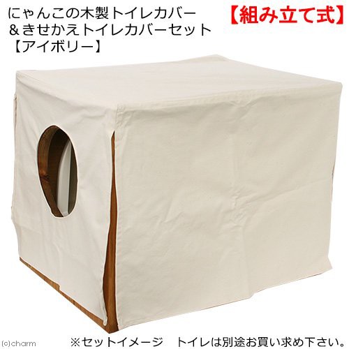 にゃんこの木製トイレカバー きせかえトイレカバーセット アイボリー 沖縄別途送料 猫 トイレ の通販はau Pay マーケット チャーム 商品ロットナンバー