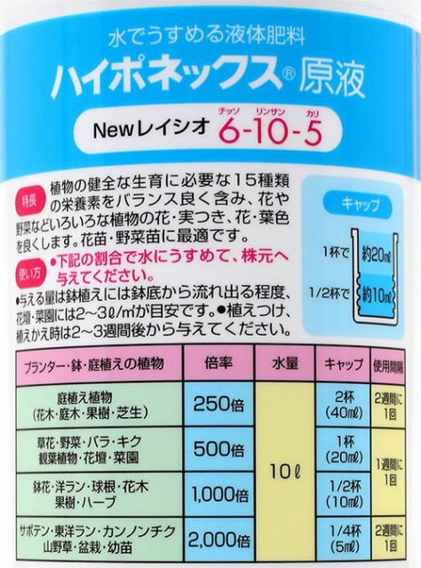 ハイポネックス 原液 ｎｅｗレイシオ ８００ｍｌ 追肥 液体肥料 速効性肥料 草花 野菜の通販はau Pay マーケット チャーム 商品ロットナンバー