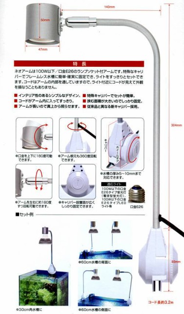 当店限定 カミハタ ｎｅｏ ａｒｍ ネオ アーム ｌｅｄ対応 アクアリウムライト 値下げ Centrodeladultomayor Com Uy