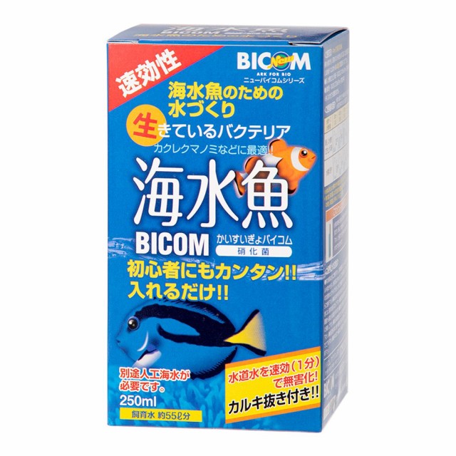 海水魚バイコム 硝化菌 ２５０ｍｌ バクテリア 海水魚 観賞魚の通販はau Wowma ワウマ チャーム 商品ロットナンバー