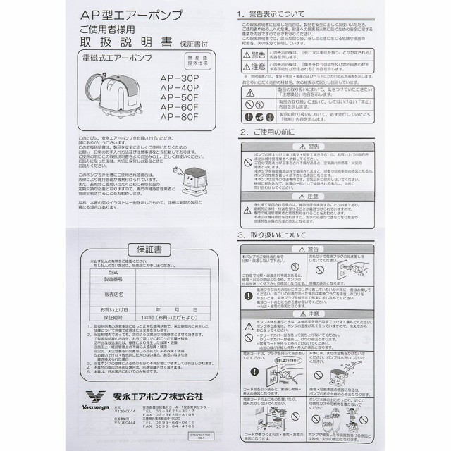 超人気 安永電磁式エアーポンプ ブロワー ａｐ ３０ｐ 省エネ型 １２０ｃｍ以上水槽用エアーポンプ 沖縄別途送料 日本製 Wlhospitality Co Uk