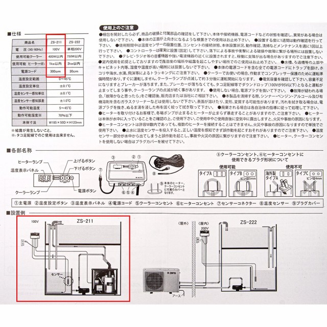 在庫一掃 冷暖コントローラー ｚｓ ２１１ 熱帯魚 水槽用 サーモスタット 沖縄別途送料 ランキング1位獲得 Centrodeladultomayor Com Uy