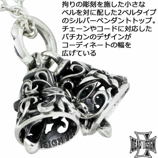 日本安い ディール デザイン DEAL DESIGN ダブル ベル シルバー ペンダントトップ メンズ 392195 日本安い ディール デザイン DEAL DESIGN ダブル ベル シルバー ペンダントトップ メンズ 392195