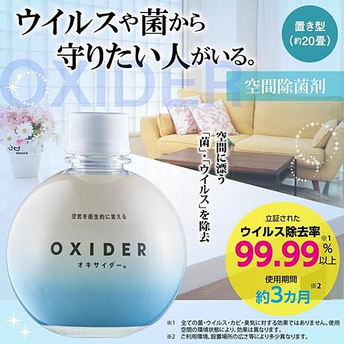メーカー 菌・ウイルスを除去 320g×24の通販はau PAY マーケット - エスネット ストアー|商品ロットナンバー:499900681 オキサイダー 置き型 セット (空気除菌剤) ☷ウイルス