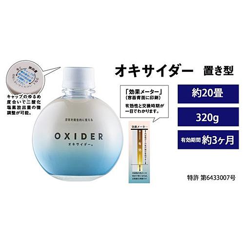 メーカー 菌・ウイルスを除去 320g×24の通販はau PAY マーケット - エスネット ストアー|商品ロットナンバー:499900681 オキサイダー 置き型 セット (空気除菌剤) ☷ウイルス