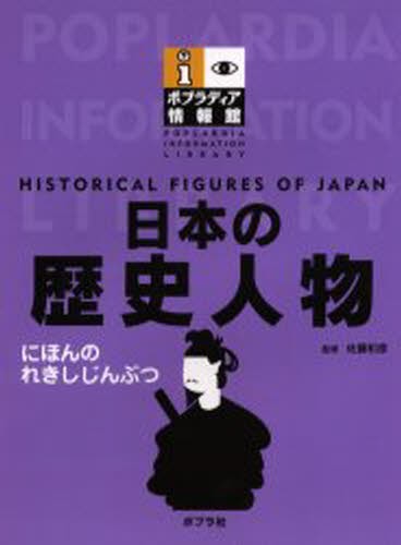 New限定品 送料無料 日本の歴史人物 本 最新モデルが入荷 Centrodeladultomayor Com Uy