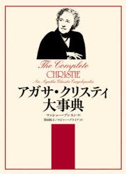 在庫限り 完売次第終了ぽっきりsale 送料無料 アガサ クリスティ大事典 本 今月限定 特別大特価 Www Centrodeladultomayor Com Uy