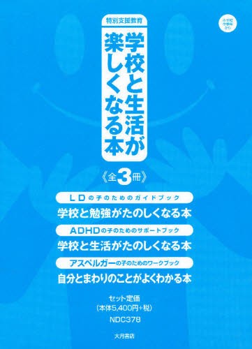 送料込 送料無料 学校と生活が楽しくなる本 全3冊 本 メール便なら送料無料 Karanipoolservices Com