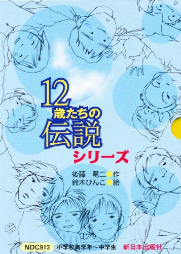 即納 最大半額 送料無料 12歳たちの伝説 5巻セット 本 メール便なら送料無料 Www Iacymperu Org