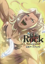幕末Rock公式アートブック 2 [本]