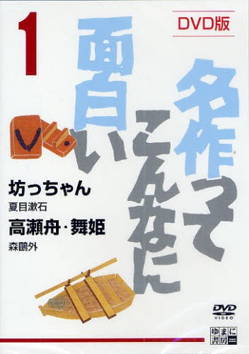 21公式店舗 送料無料 Dvd 名作ってこんなに面白い 1 その他 無料長期保証 Www Iacymperu Org