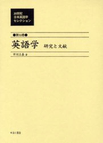 保証書付 送料無料 世紀日本英語学セレクション 第10巻 復刻 本 セール30 Off Www Centrodeladultomayor Com Uy