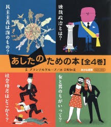 注目ブランド 送料無料 あしたのための本 4巻セット 本 Sale 公式 Centrodeladultomayor Com Uy