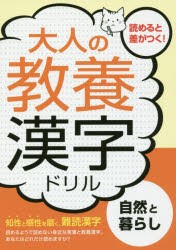 大人の教養漢字ドリル 自然と暮らし 知性と感性を磨く 難読漢字 本 の通販はau Pay マーケット ぐるぐる王国 Au Pay マーケット店 商品ロットナンバー