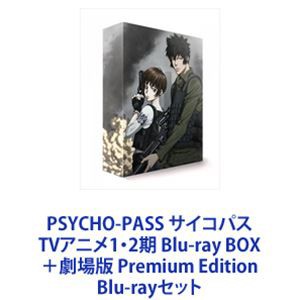 在庫有り即出荷 送料無料 Psycho Pass サイコパス Tvアニメ1 2期 Blu Ray Box 劇場版 Premium Edition Blu Rayセット 25 Off送料無料 音楽 映像 映像dvd Blu Ray Www Poplienterprises Com