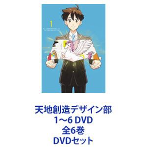 [送料無料] 天地創造デザイン部 1～6 DVD 全6巻 [DVDセット]