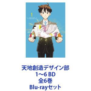 天地創造デザイン部 1～6 BD 全6巻 [Blu-rayセット]