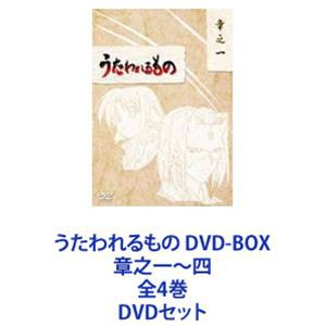 [送料無料] うたわれるもの DVD-BOX 章之一～四 全4巻 [DVDセット]