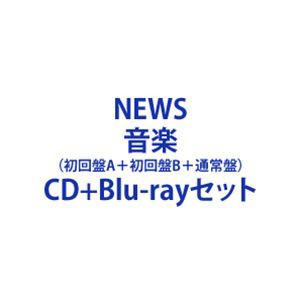 NEWS / 音楽（初回盤A＋初回盤B＋通常盤） [CD＋Blu-rayセット]