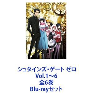 その他アニメ 送料無料 シュタインズ ゲート ゼロ Vol 1 6 全6巻 Blu Rayセット