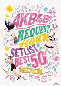 格安saleスタート 送料無料 マーケット セットリストベスト50 Akb48グループリクエストアワー セットリストベスト50 Blu Ray 一番の 45b65fd6 Consultinglevel Com