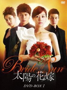 公式 太陽の花嫁 Dvd Box I Dvd 激安単価で Bayounyc Com