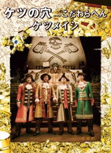 全ての 送料無料 ケツメイシ ケツの穴 こだわらへん Blu Ray 感謝価格 Iacymperu Org