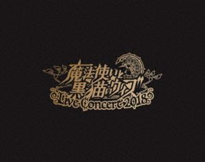 超人気の 送料無料 魔法使いと黒猫のウィズ Live Concert 18 Blu Ray お1人様1点限り Olsonesq Com