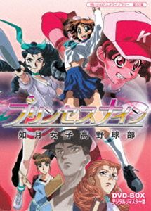 日本最大級 想い出のアニメライブラリー 第32集 プリンセスナイン 如月女子高野球部 Dvd Box デジタルリマスター版 Dvd 受賞店舗 Centrodeladultomayor Com Uy