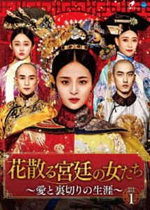 新作 花散る宮廷の女たち 愛と裏切りの生涯 Dvd Box1 Dvd 正規店仕入れの Carlavista Com