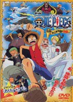 送料無料 ワンピース One Piece 映画 ねじまき島の冒険 Dvd の通販はau Wowma ワウマ エスネット ストアー 商品ロットナンバー