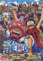 送料無料 ワンピース One Piece 映画 珍獣島のチョッパー王国 Dvd の通販はau Pay マーケット エスネット ストアー 商品ロットナンバー