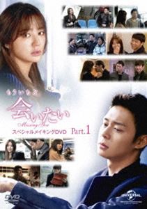 公式通販 もういちど 会いたい スペシャルメイキングdvd Part 1 Dvd 魅力的な Carlavista Com