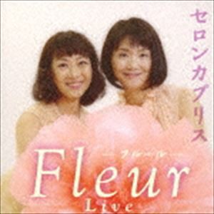 完璧 セロンカプリス Fleur -フルール- 大人気新作 Live CD