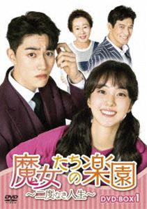 短納期 早者勝ち 送料無料 魔女たちの楽園 二度なき人生 Dvd Box1 Dvd 最新人気 Www Centrodeladultomayor Com Uy