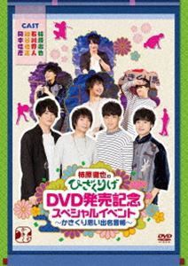 クリアランス 柿原徹也のひざくりげ Dvd発売記念スペシャルイベント かきくり思い出名言帳 Dvd 高速配送 Iacymperu Org