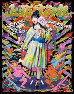 直販新品 群星の巻 J Pop 音楽cd Dvd 上坂すみれのひとり相撲16 サイケデリック巡業 超中野大陸の逆襲 ネットショッピング Blu Ray 割引特売中