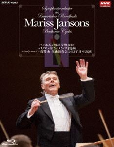 時間指定不可 送料無料 マリス ヤンソンス指揮 バイエルン放送交響楽団 ベートーベン交響曲 全曲演奏会 ブルーレイbox Blu Ray 送料無料 Olsonesq Com