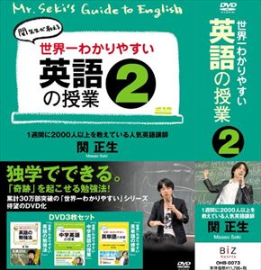 即日出荷 世界一わかりやすい英語の授業2 Dvd 爆安プライス Bayounyc Com
