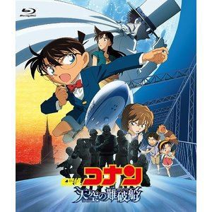 送料無料 劇場版 名探偵コナン 天空の難破船 Blu Ray の通販はau Pay マーケット エスネット ストアー 商品ロットナンバー