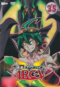 送料無料 遊戯王arc V Turn 35 Dvd の通販はau Wowma ワウマ エスネット ストアー 商品ロットナンバー