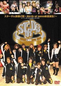 値引きする 送料無料 スターダム 旗揚げ戦 Birth Of Nova新星誕生 11年1月23日 新木場1string Dvd 値下げ Iacymperu Org