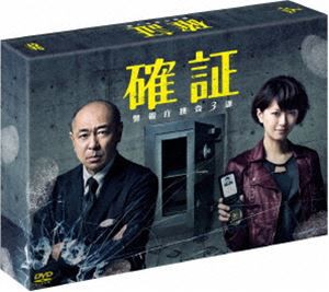 爆買い 送料無料 確証〜警視庁捜査3課 DVD-BOX DVD 【89%OFF!】