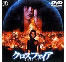 正規店仕入れの クロスファイア Dvd 超人気の Carlavista Com