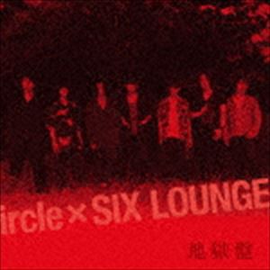 ircle × SIX LOUNGE / 地獄盤 [CD]