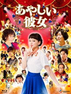 人気第1位 送料無料 あやしい彼女 Blu Ray 気質アップ Carlavista Com 人気第1位 送料無料 あやしい彼女 Blu Ray 気質アップ Carlavista Com