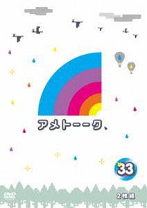 送料無料 アメトーーク Dvd 舗 Dvd33