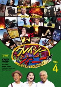 送料無料 クレイジージャーニー 最大81%OFFクーポン 大切な人へのギフト探し vol.4 DVD