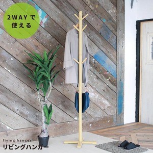 Ds リビングハンガー もく ナチュラル 高さ180cm ポールハンガー 木製 天然木 北欧風 2way キッズ 子供 シンプル 洋服掛け 帽の通販はau Pay マーケット 激安 家電のタンタンショップ 商品ロットナンバー